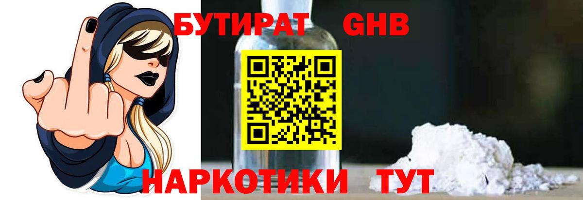 Бутират 99%  Вход с VPN  Сокол 