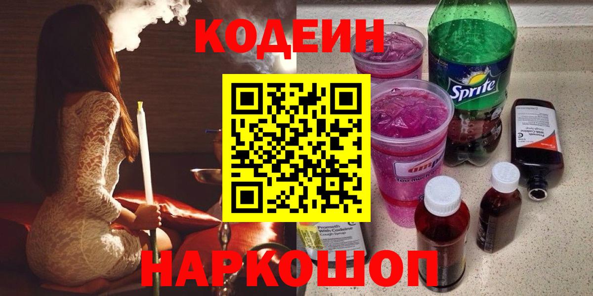 Сокол  Codein Purple Drank  Кодеин Purple Drank  Вход с VPN 