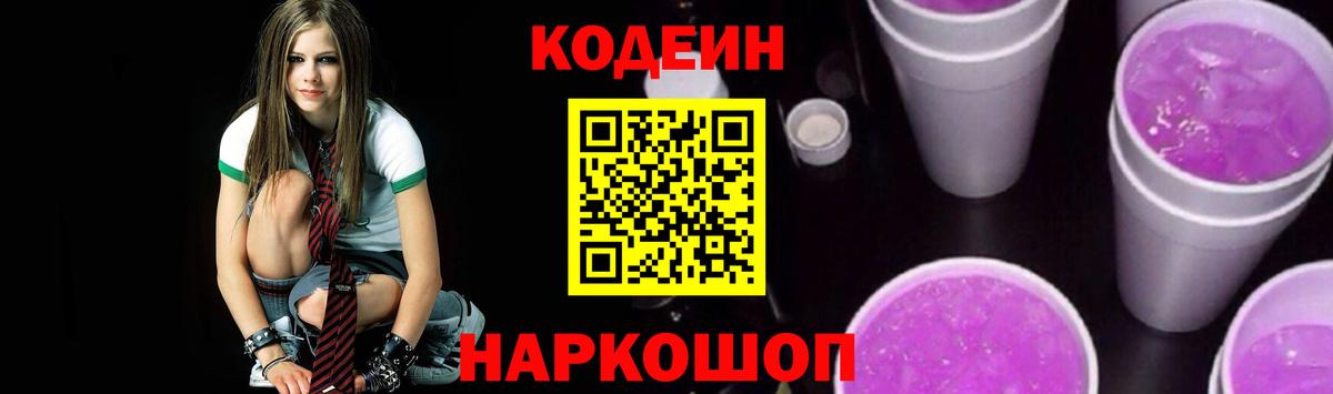 Codein напиток Lean (лин) Сокол
