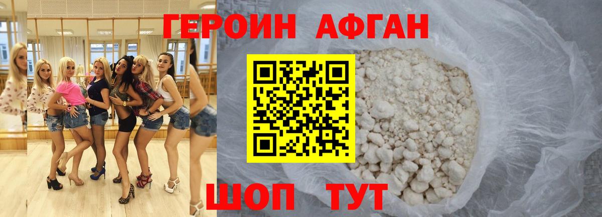 Героин Афган Сокол